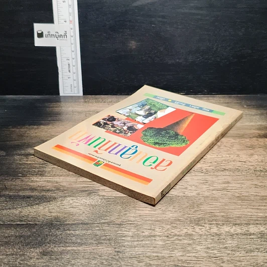 หนังสือ สอนลูกกินผัก รูปที่ 5
