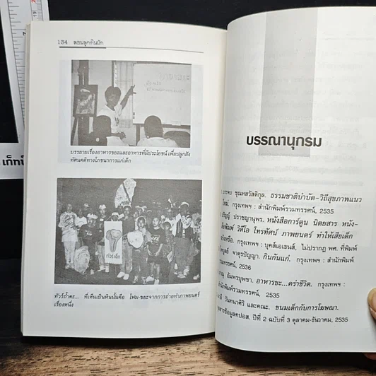 หนังสือ สอนลูกกินผัก รูปที่ 9