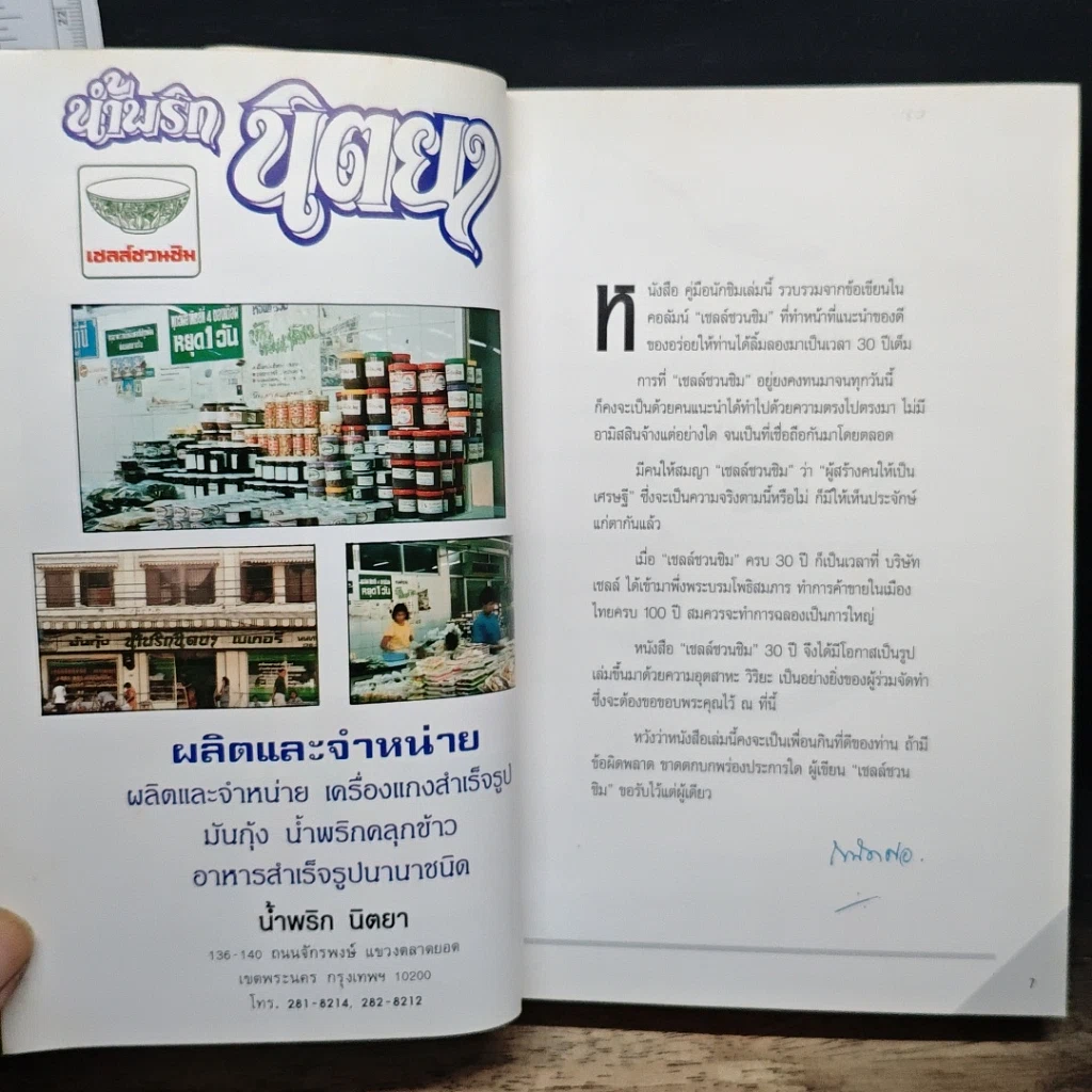 คู่มือเชลล์ชวนชิม รูปที่ 6
