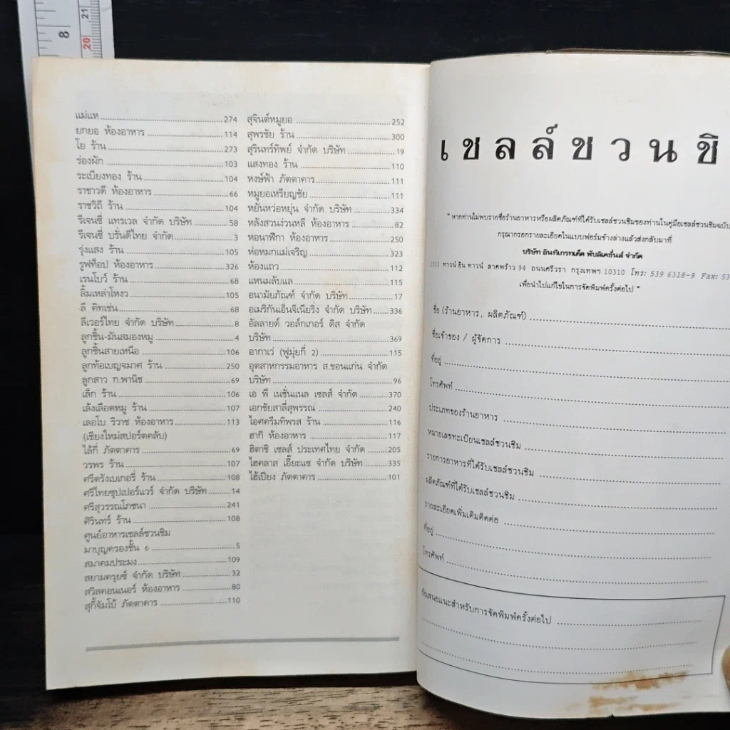 คู่มือเชลล์ชวนชิม รูปที่ 9