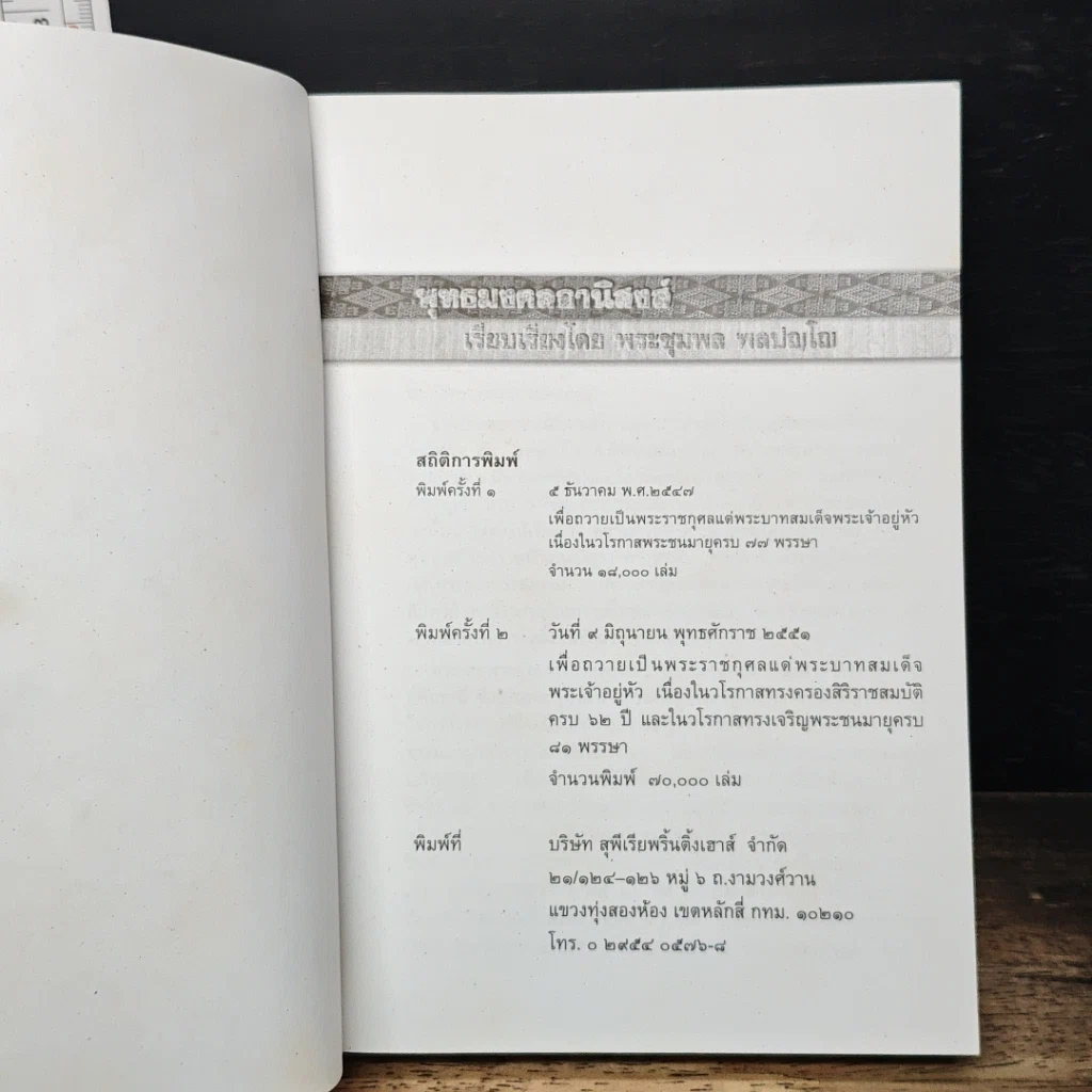 หนังสือ พุทธมงคลอานิสงส์ รูปที่ 6