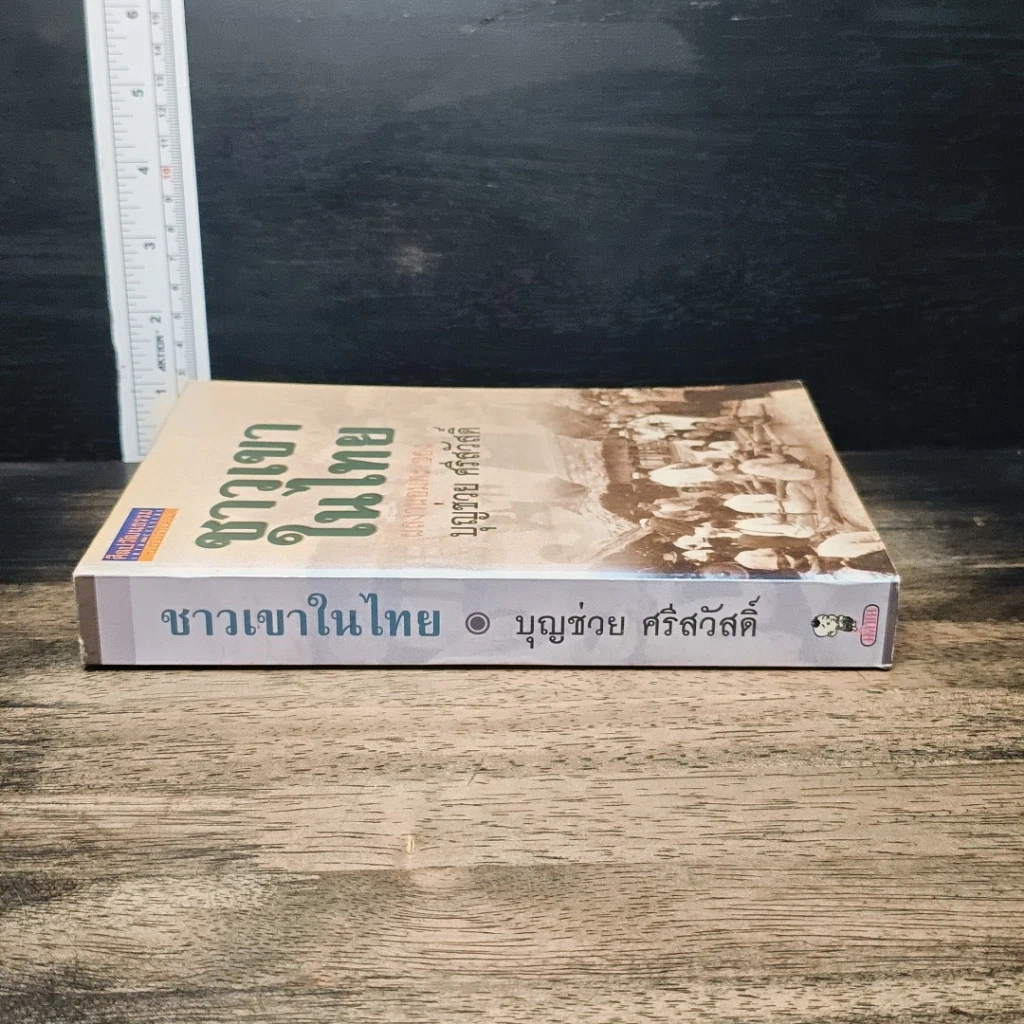 ชาวเขาในไทย รูปที่ 3