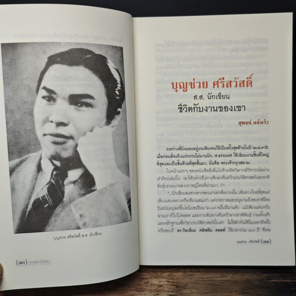 ชาวเขาในไทย รูปที่ 8
