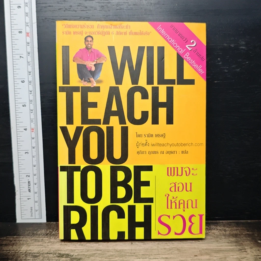 I Will Teach You to Be Rich ผมจะสอนให้คุณรวย รูปที่ 1