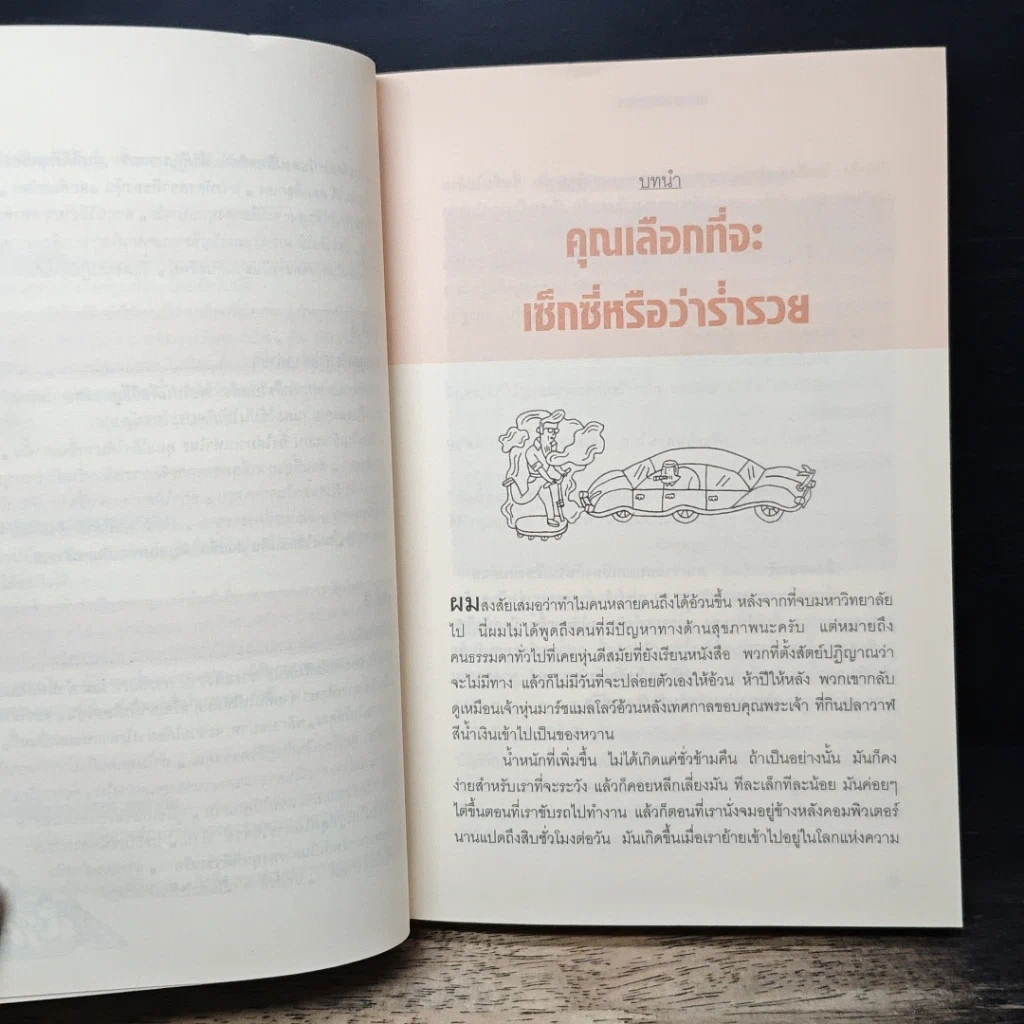 I Will Teach You to Be Rich ผมจะสอนให้คุณรวย รูปที่ 10