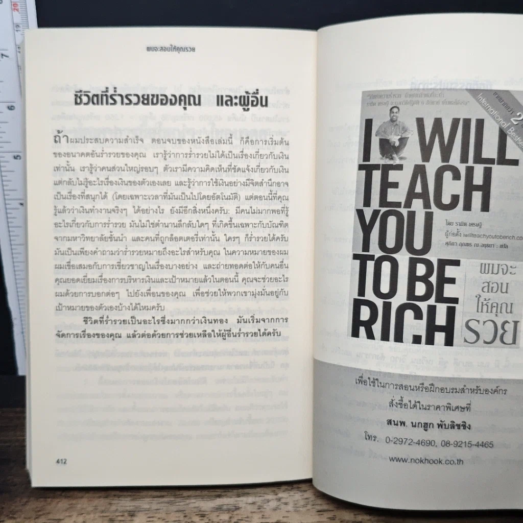 I Will Teach You to Be Rich ผมจะสอนให้คุณรวย รูปที่ 11