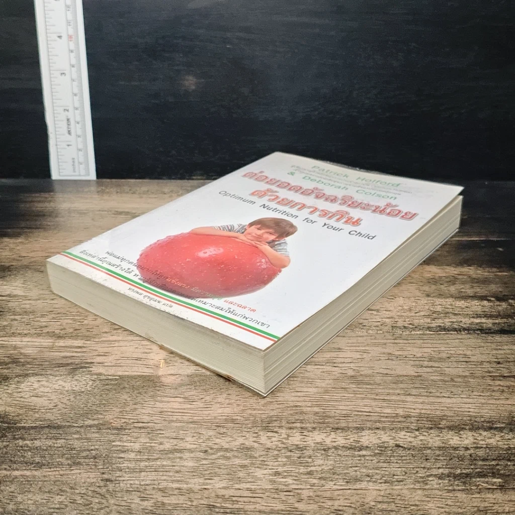 หนังสือ ต่อยอดอัจฉริยะน้อยด้วยการกิน รูปที่ 4