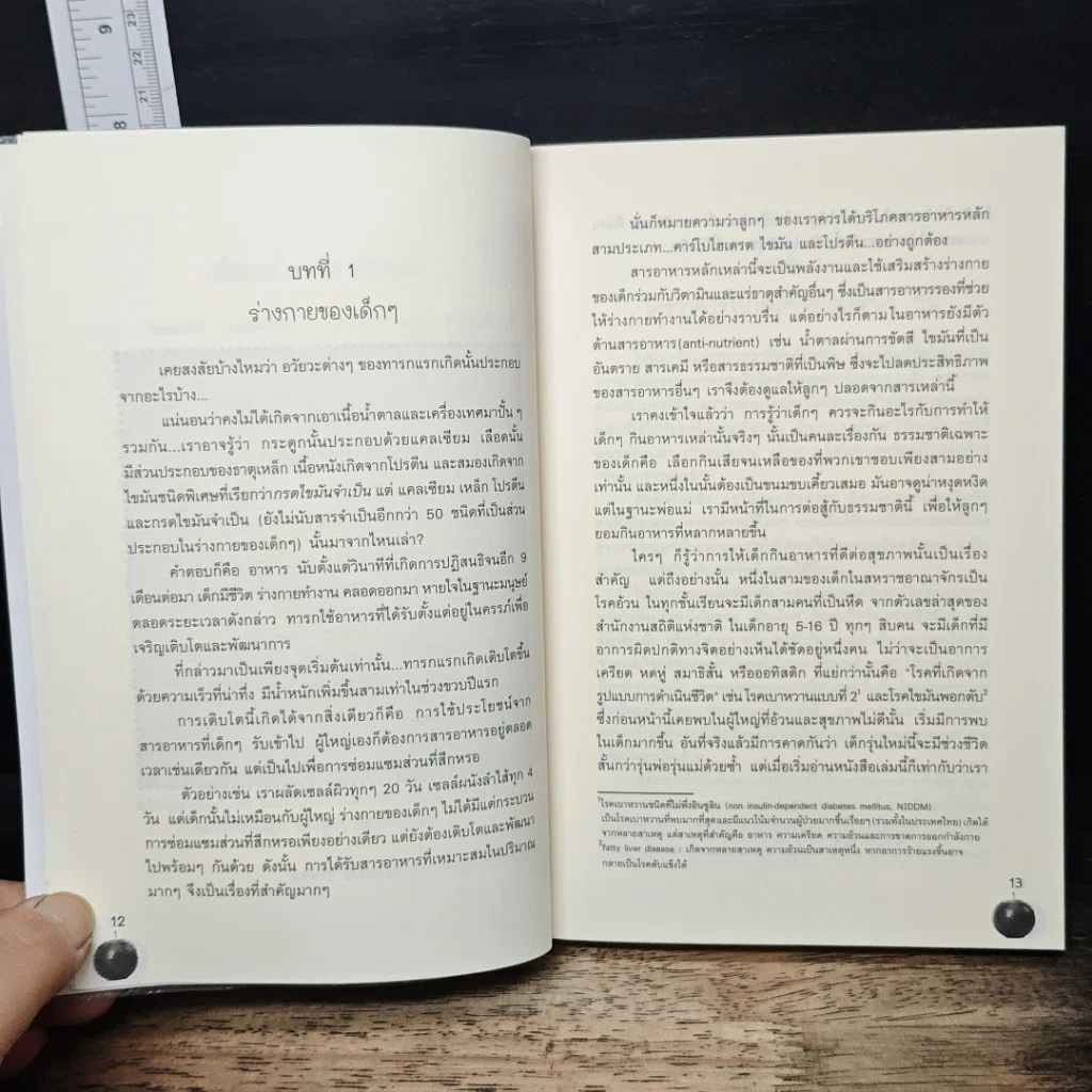 หนังสือ ต่อยอดอัจฉริยะน้อยด้วยการกิน รูปที่ 7