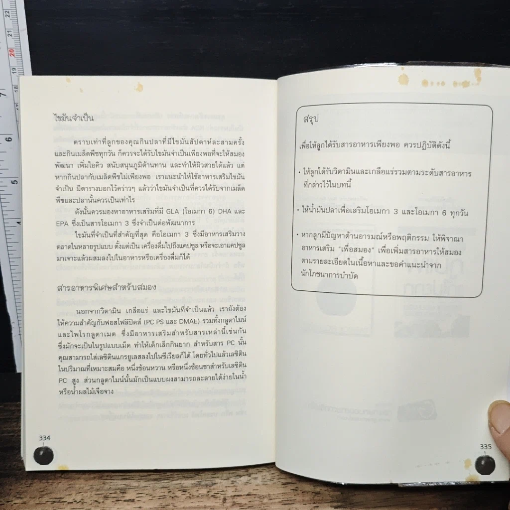 หนังสือ ต่อยอดอัจฉริยะน้อยด้วยการกิน รูปที่ 8