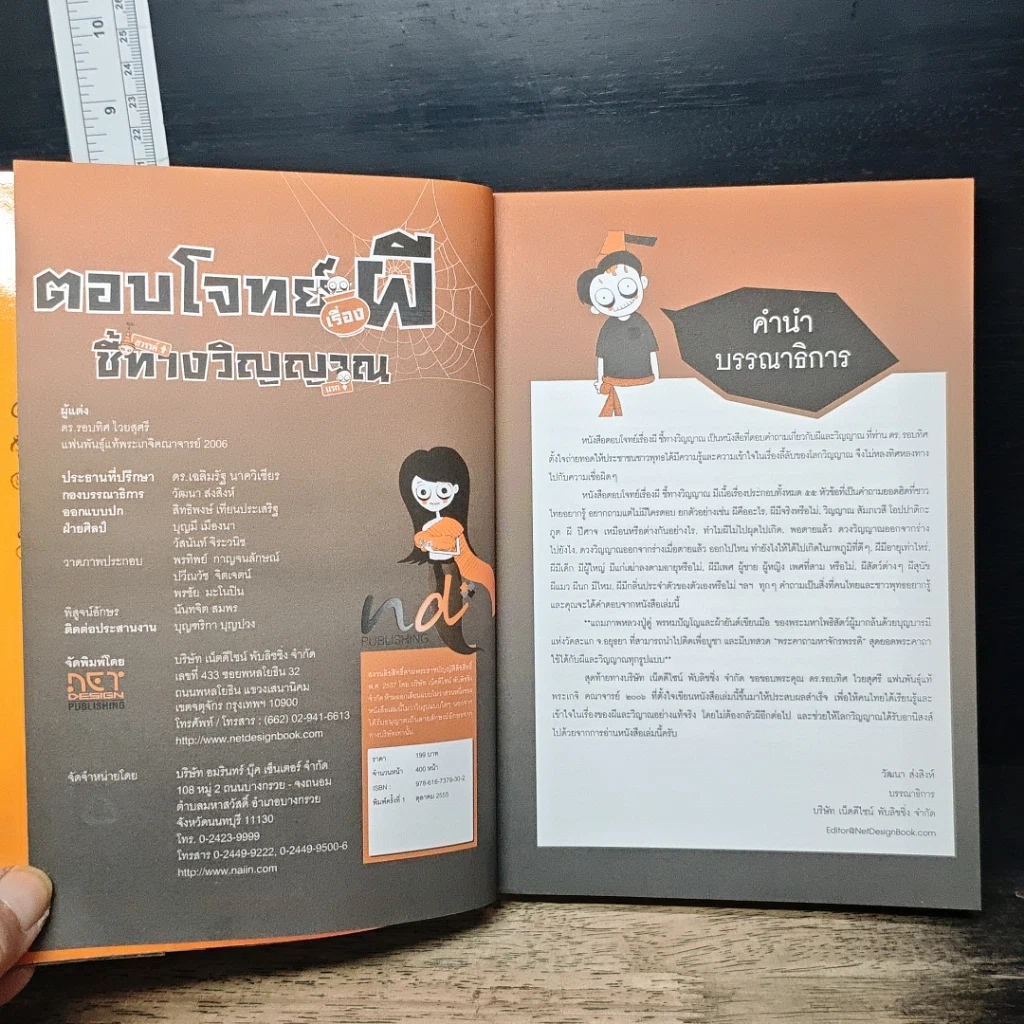 ตอบโจทย์เรื่องผี ชี้ทางวิญญาณ รูปที่ 6