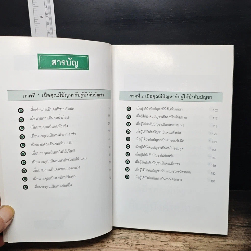 ชนะใจเจ้านาย ได้ใจลูกน้อง-ครองใจ เพื่อนร่วมงาน รูปที่ 7