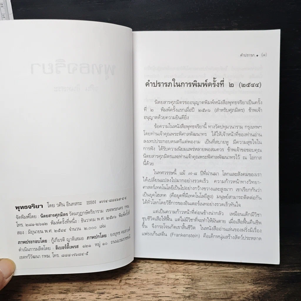 หนังสือ พุทธจริยา รูปที่ 6