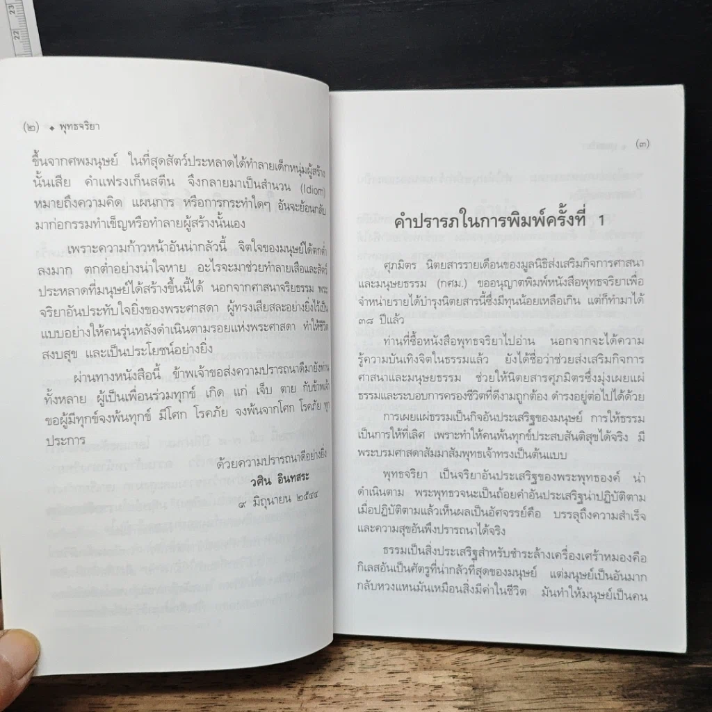 หนังสือ พุทธจริยา รูปที่ 7
