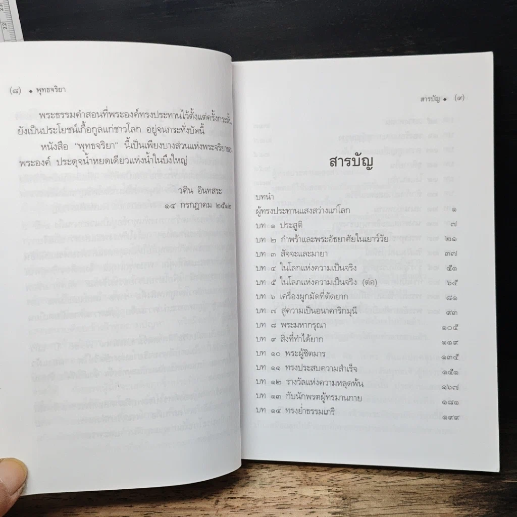 หนังสือ พุทธจริยา รูปที่ 8