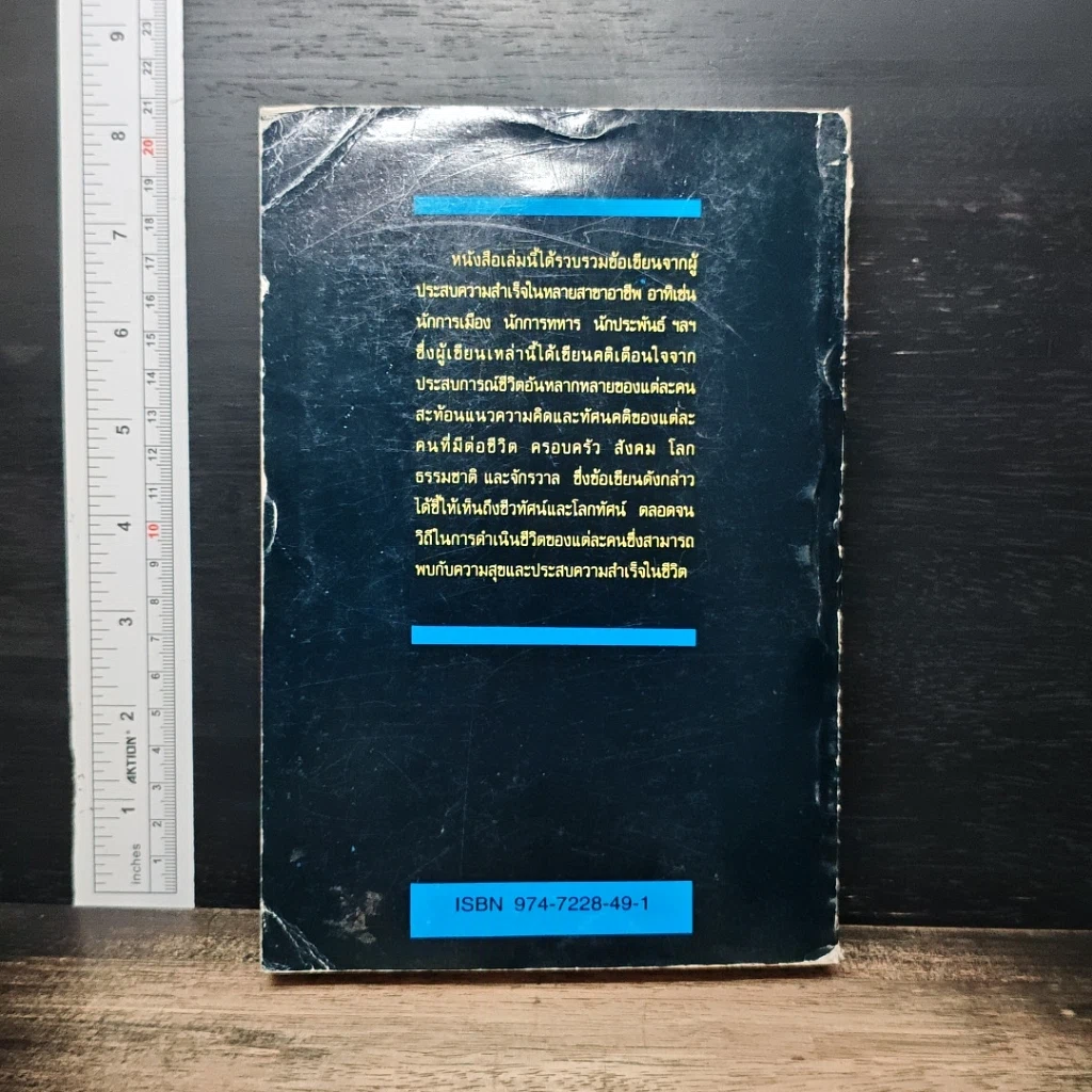 คติเตือนใจ ของผู้ประสบความสำเร็จ รูปที่ 2