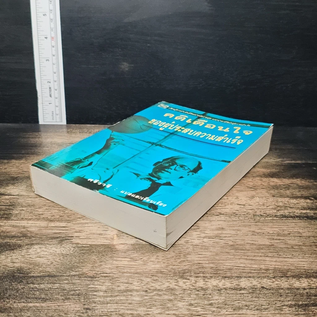 คติเตือนใจ ของผู้ประสบความสำเร็จ รูปที่ 4