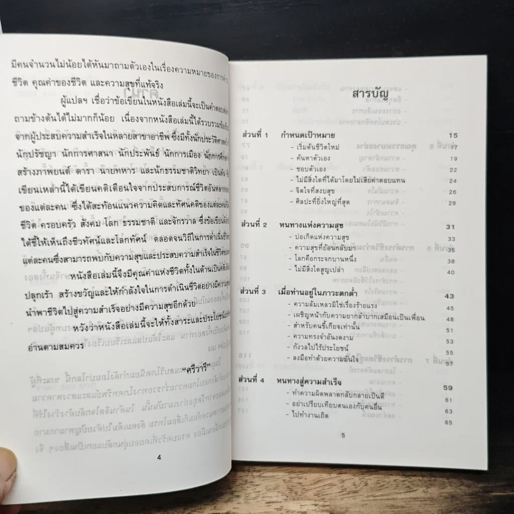 คติเตือนใจ ของผู้ประสบความสำเร็จ รูปที่ 7