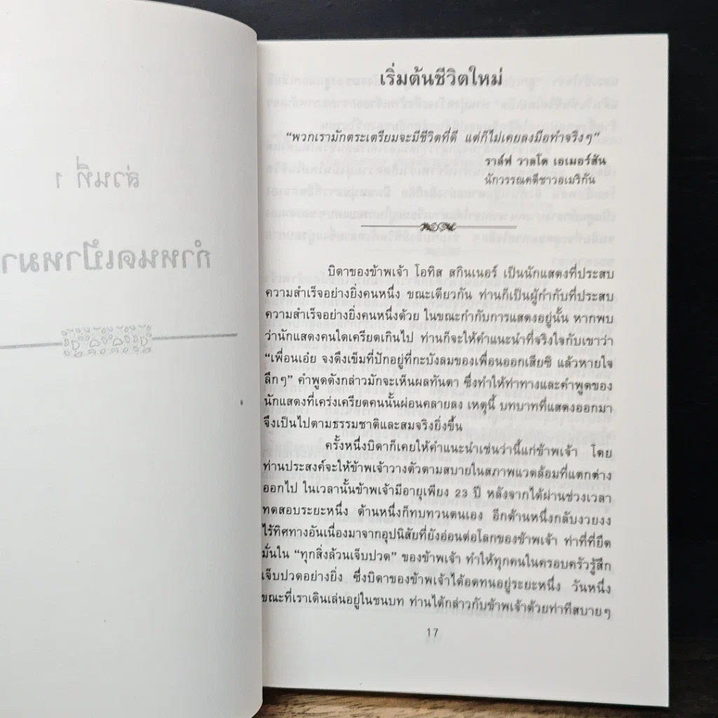 คติเตือนใจ ของผู้ประสบความสำเร็จ รูปที่ 12