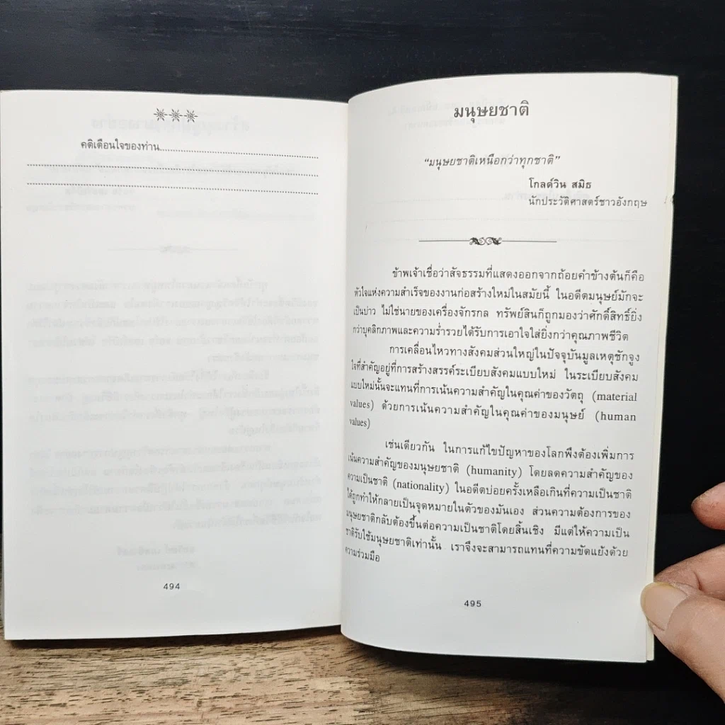 คติเตือนใจ ของผู้ประสบความสำเร็จ รูปที่ 13