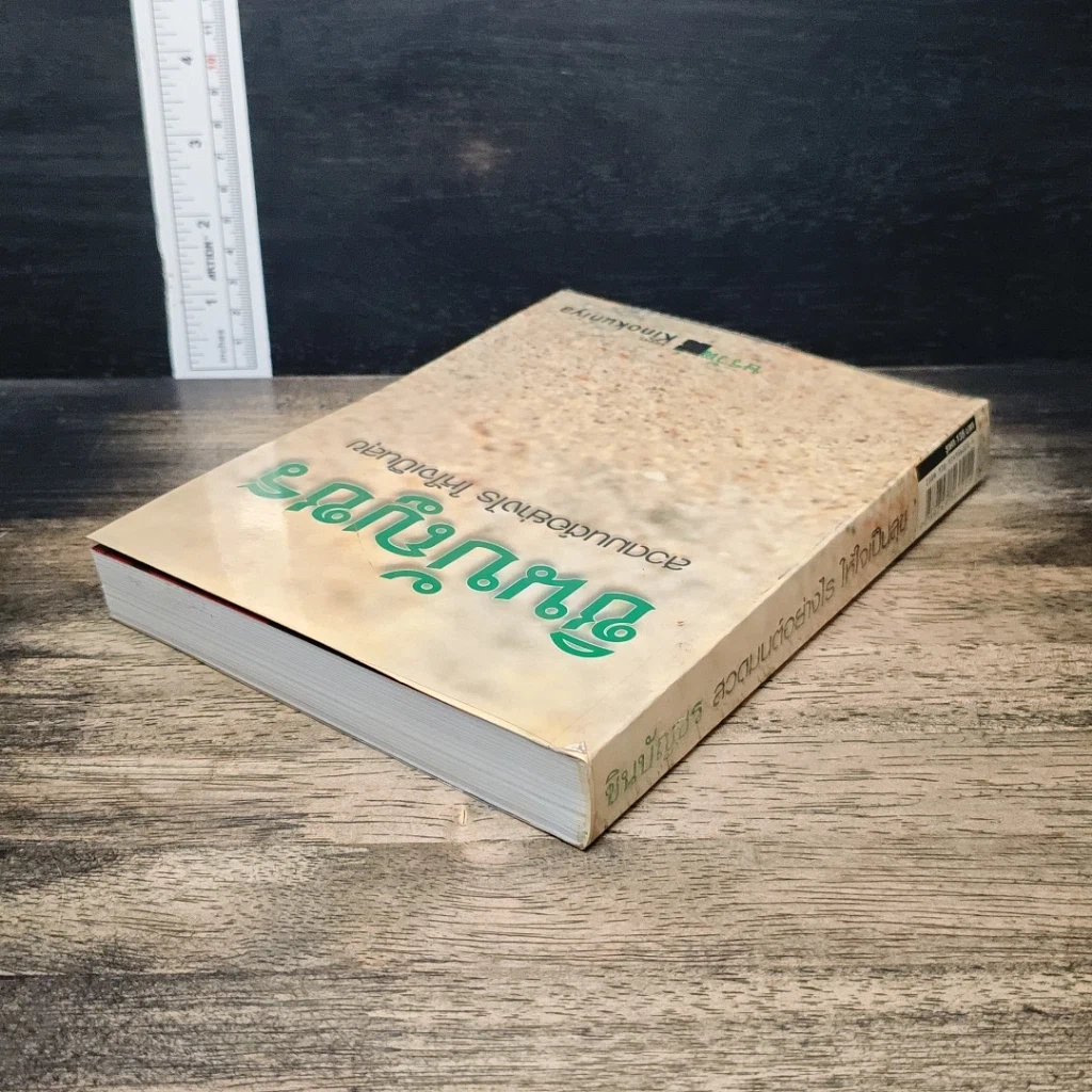หนังสือ ชินบัญชร สวดมนต์อย่างไร ให้ใจเป็นสุข รูปที่ 5