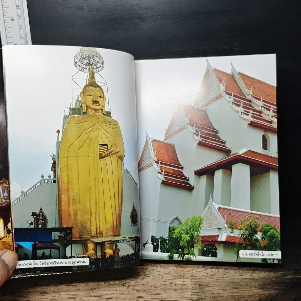 หนังสือ ชินบัญชร สวดมนต์อย่างไร ให้ใจเป็นสุข รูปที่ 6