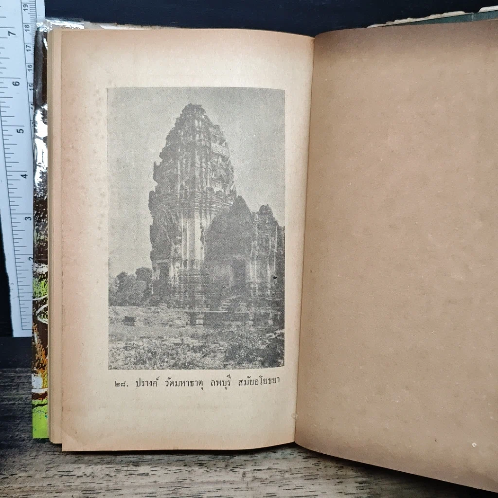 หนังสือ ศาสนาและศิลปในสยามประเทศ รูปที่ 9