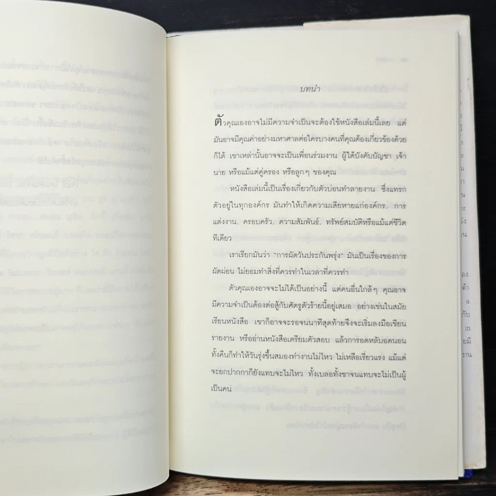 ผู้จัดการ ตรงเป้า ตรงเวลา รูปที่ 8