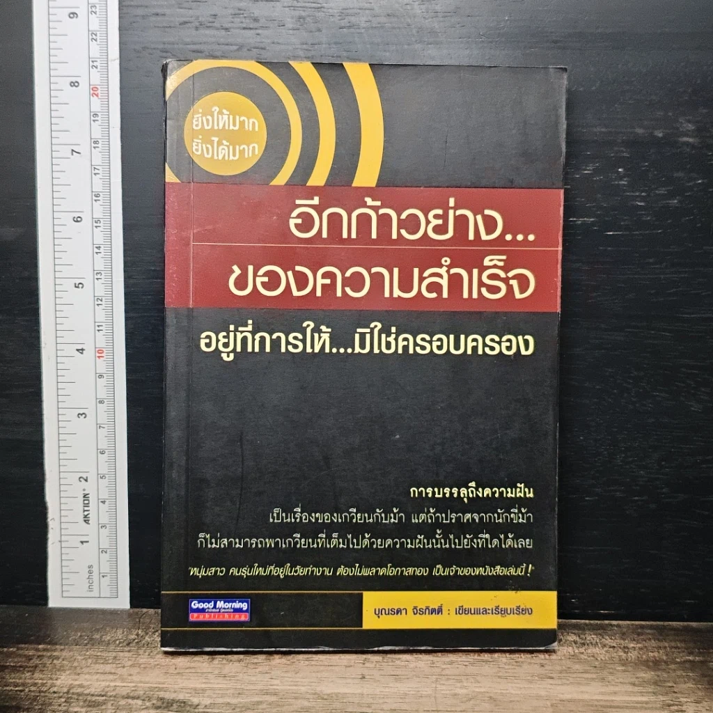 อีกก้าวย่าง...ของความสำเร็จ อยู่ที่การให้...มิใช่ครอบครอง รูปที่ 1