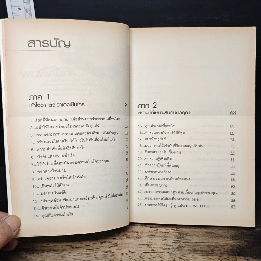อีกก้าวย่าง...ของความสำเร็จ อยู่ที่การให้...มิใช่ครอบครอง รูปที่ 7
