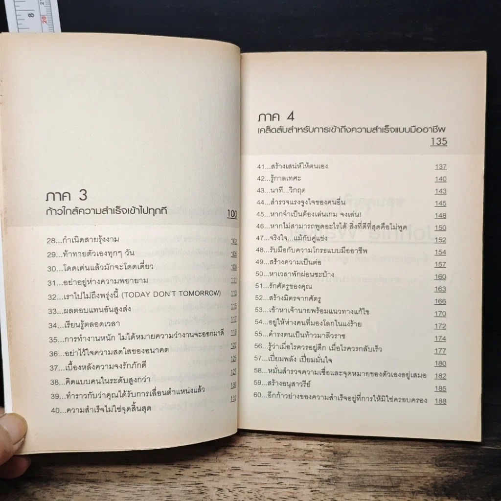 อีกก้าวย่าง...ของความสำเร็จ อยู่ที่การให้...มิใช่ครอบครอง รูปที่ 8