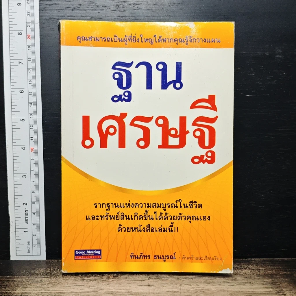 ฐานเศรษฐี รูปที่ 1