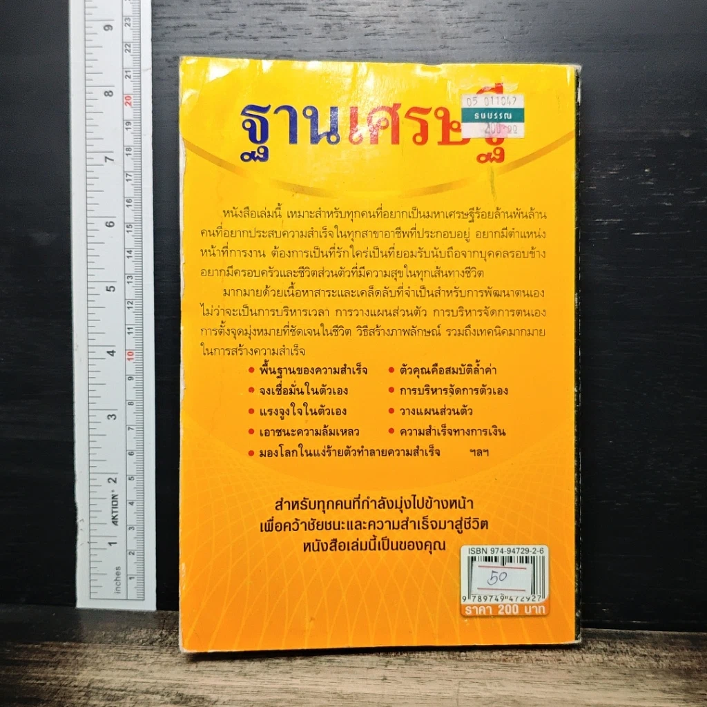 ฐานเศรษฐี รูปที่ 2