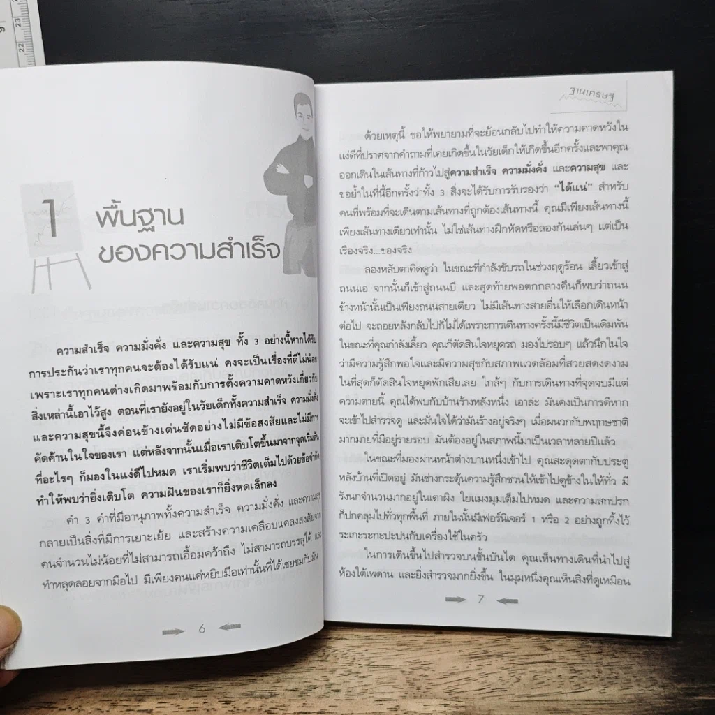 ฐานเศรษฐี รูปที่ 8