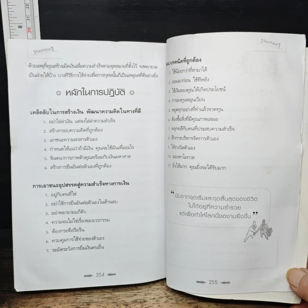 ฐานเศรษฐี รูปที่ 9