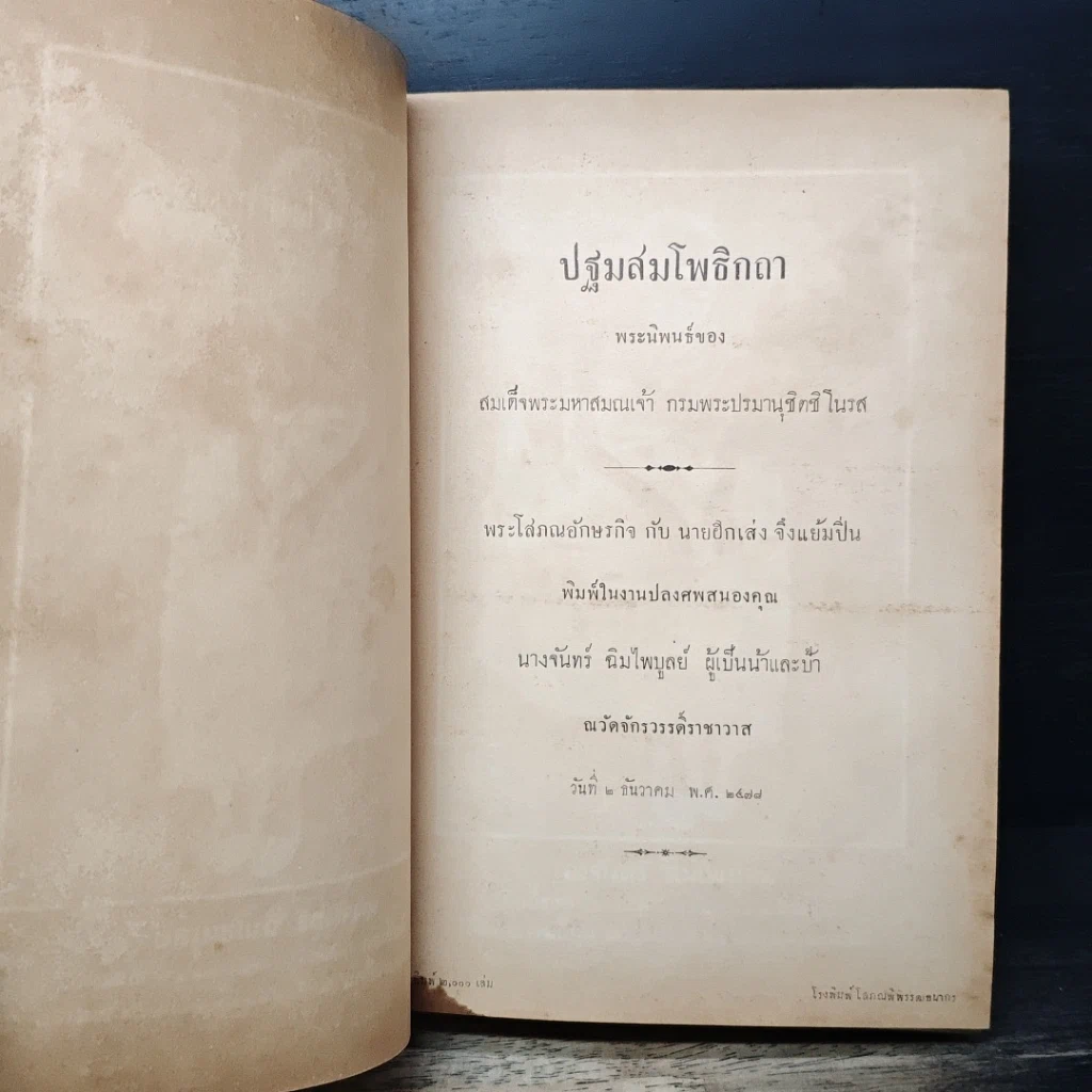 ปฐมสมโพธิกถา รูปที่ 7