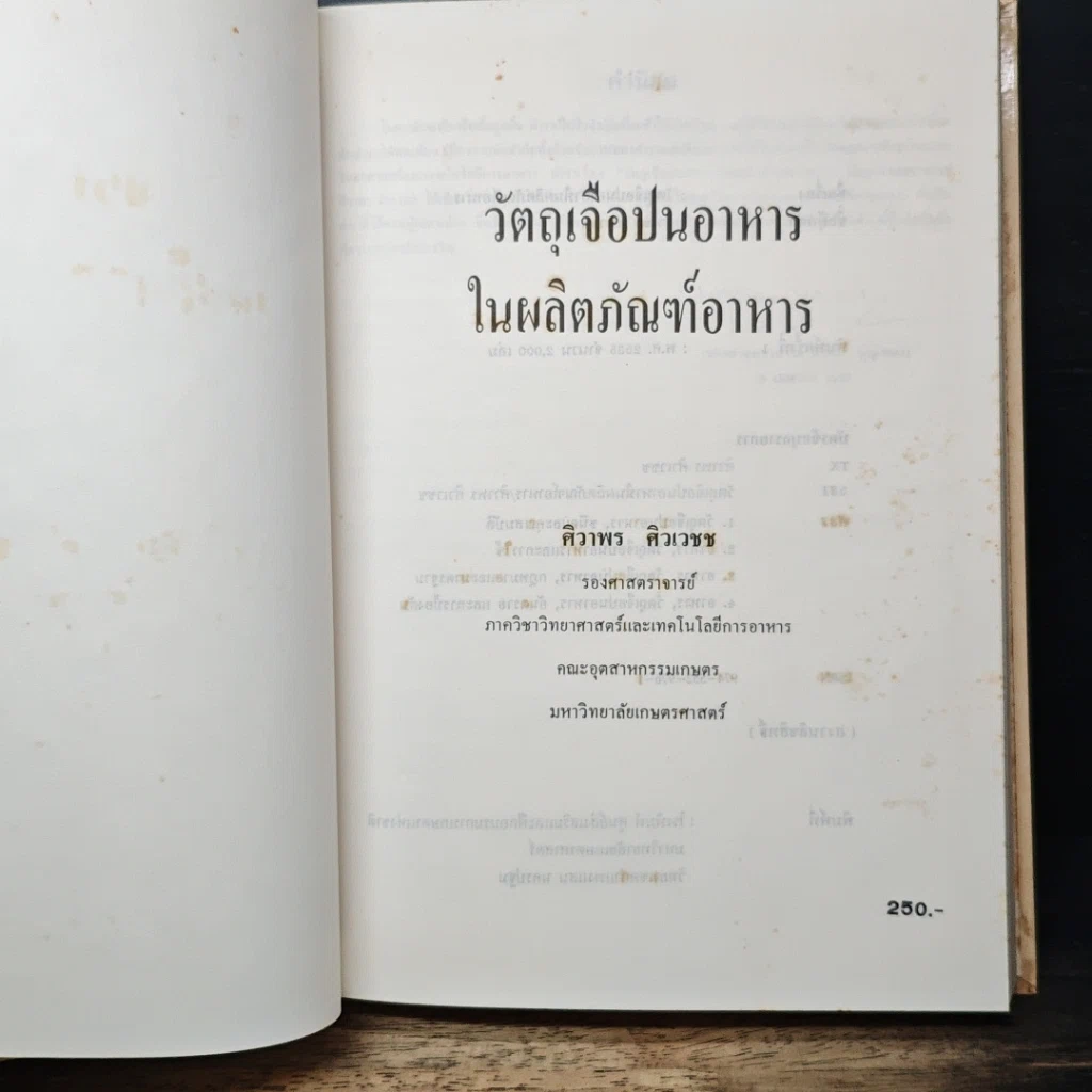 วัตถุเจือปนอาหาร ในผลิตภัณฑ์อาหาร รูปที่ 6