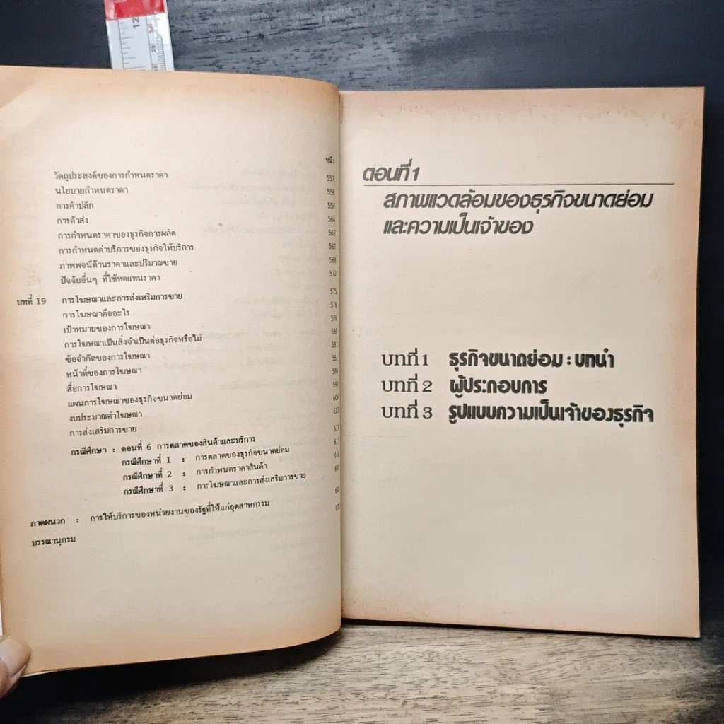 การบริหารธุรกิจขนาดย่อม รูปที่ 11