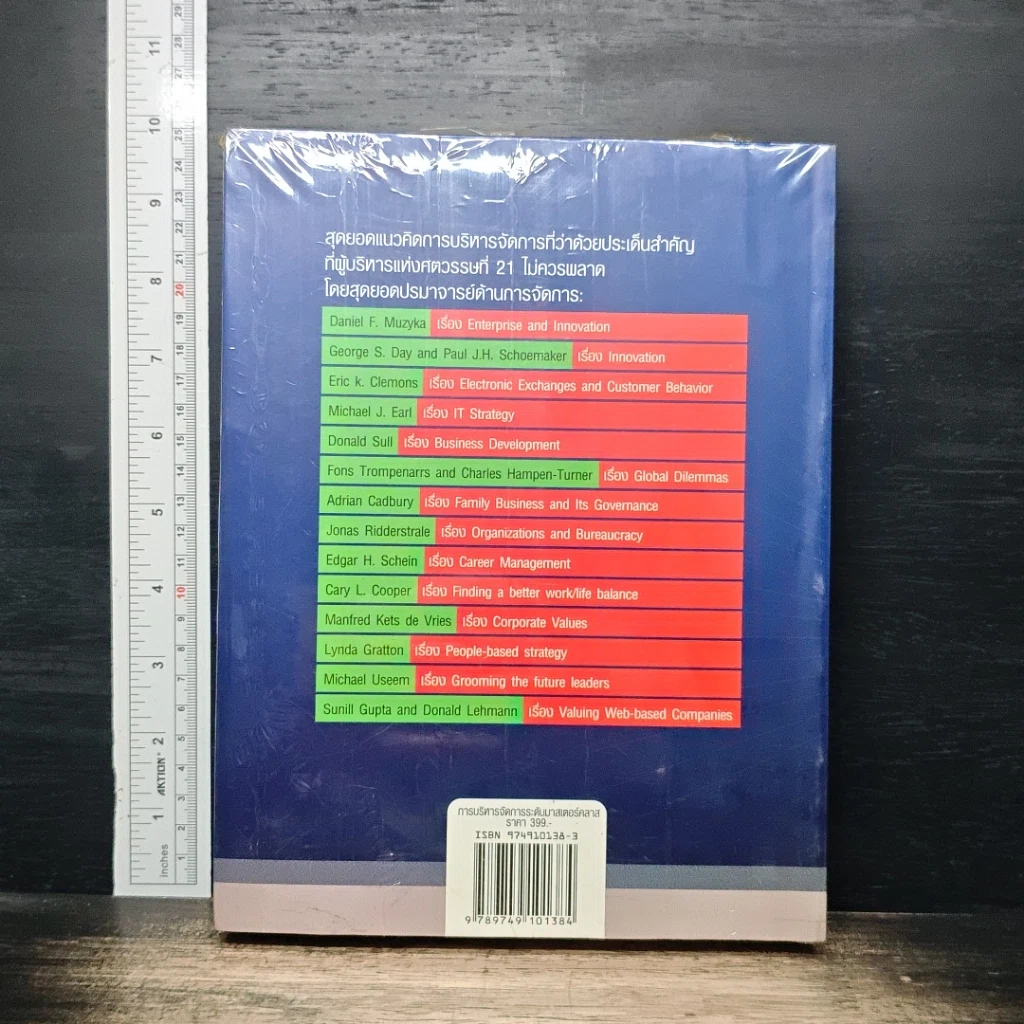 Mastering Management 2.0 การบริหารจัดการระดับมาสเตอร์คลาส รูปที่ 2