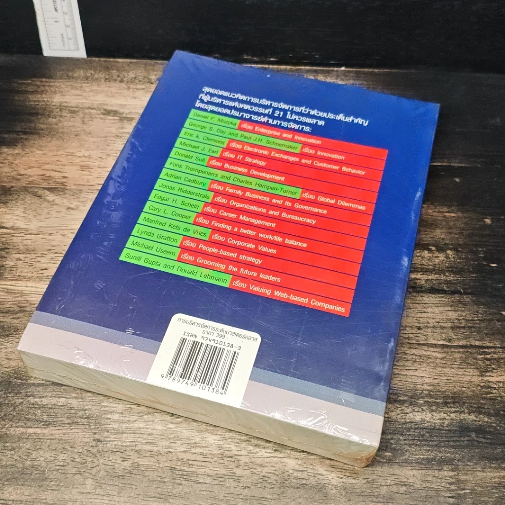 Mastering Management 2.0 การบริหารจัดการระดับมาสเตอร์คลาส รูปที่ 6