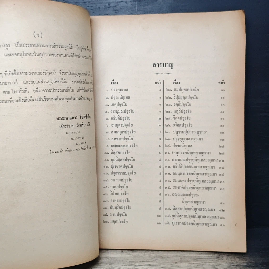 อุเทศ-นิเทศ บาลีและอรรถกถาปัฏฐาน แปล รูปที่ 7