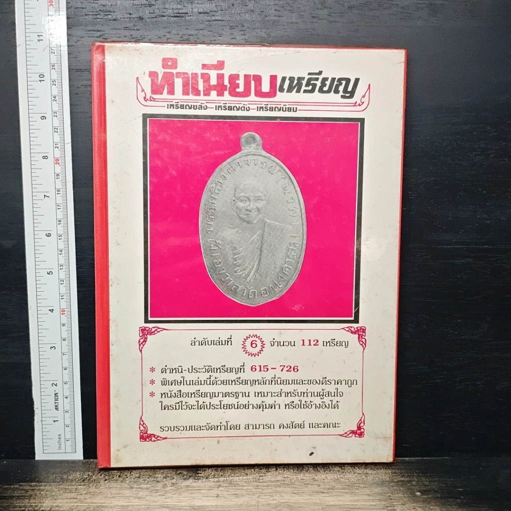 ทำเนียบเหรียญ รูปที่ 1