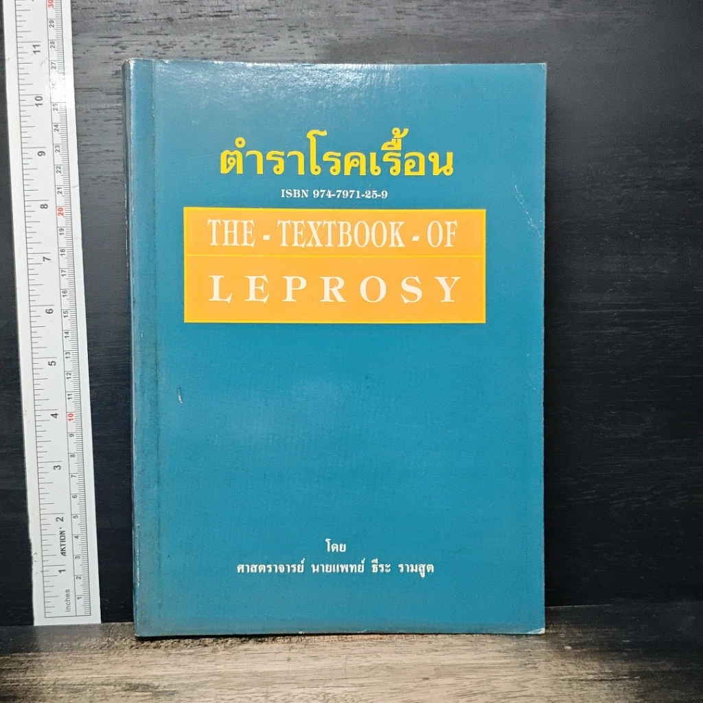 ตำราโรคเรื้อน รูปที่ 1