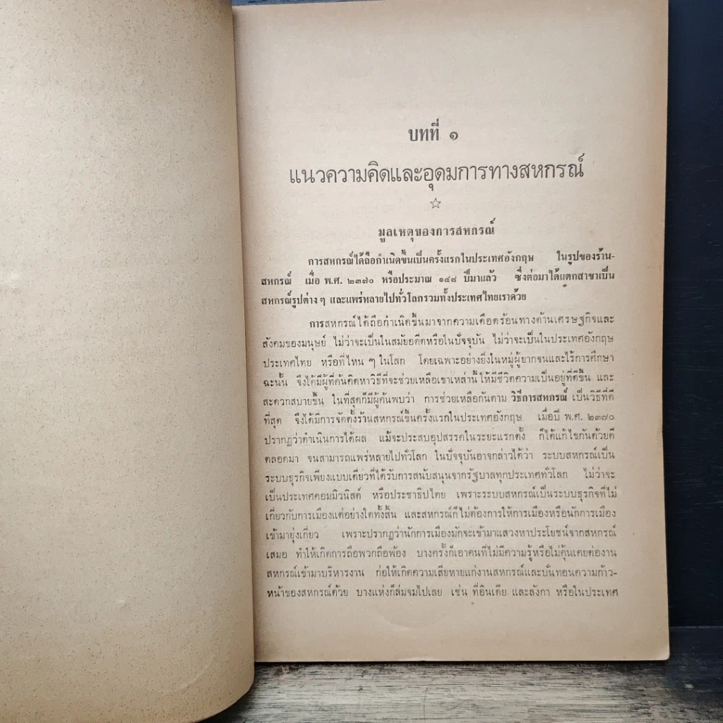 บทบาทของการเกษตรและสหกรณ์ในการพัฒนาเศรษฐกิจและสังคมชนบทไทย รูปที่ 8