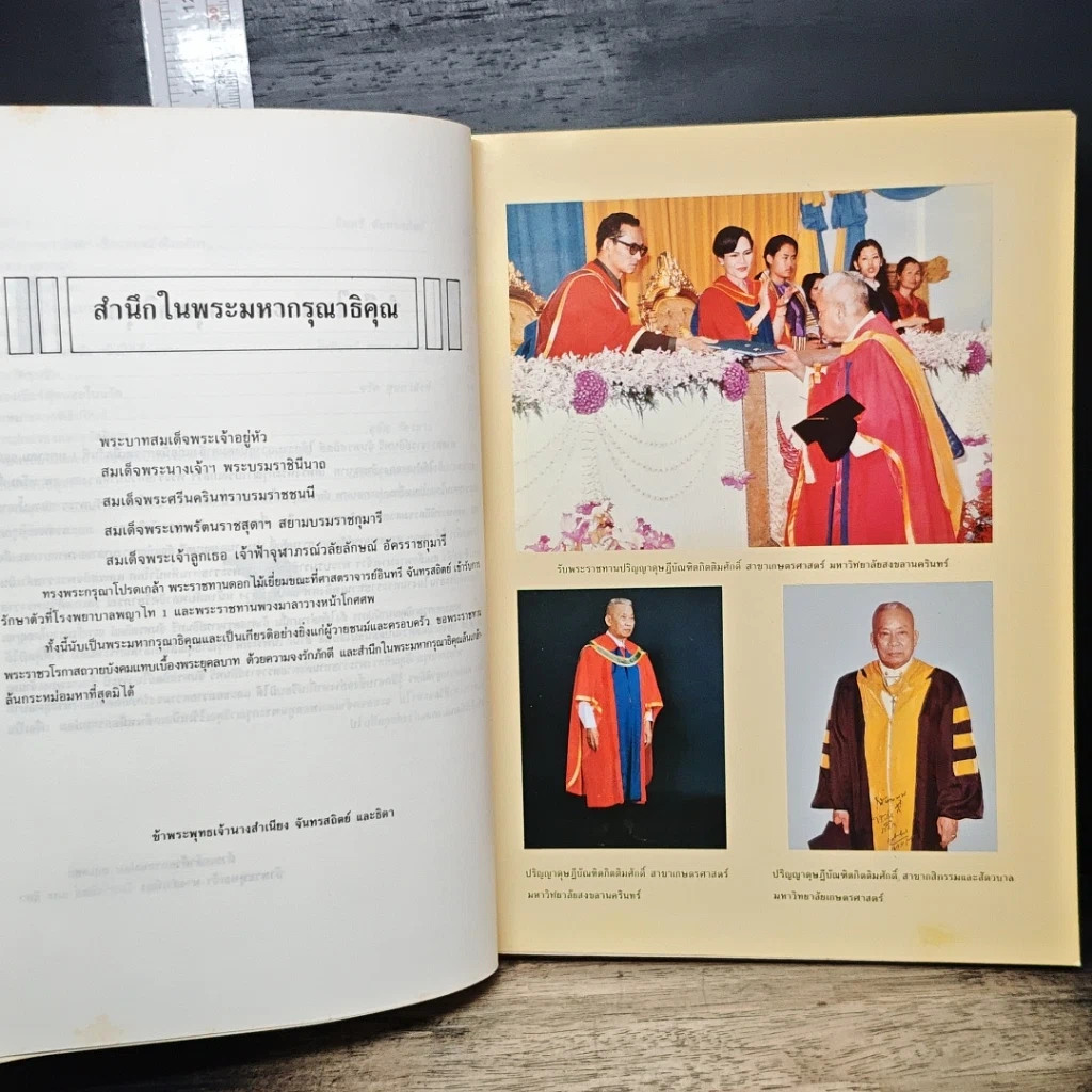 อนุสรณ์งานพระราชทานเพลิงศพ ศาสตราจารย์ (พิเศษ) อินทรี จันทรสถิตย์ รูปที่ 8