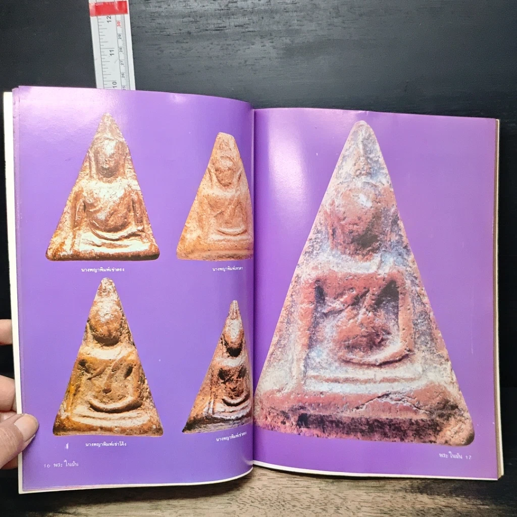10 อันดับพระในฝัน รูปที่ 10