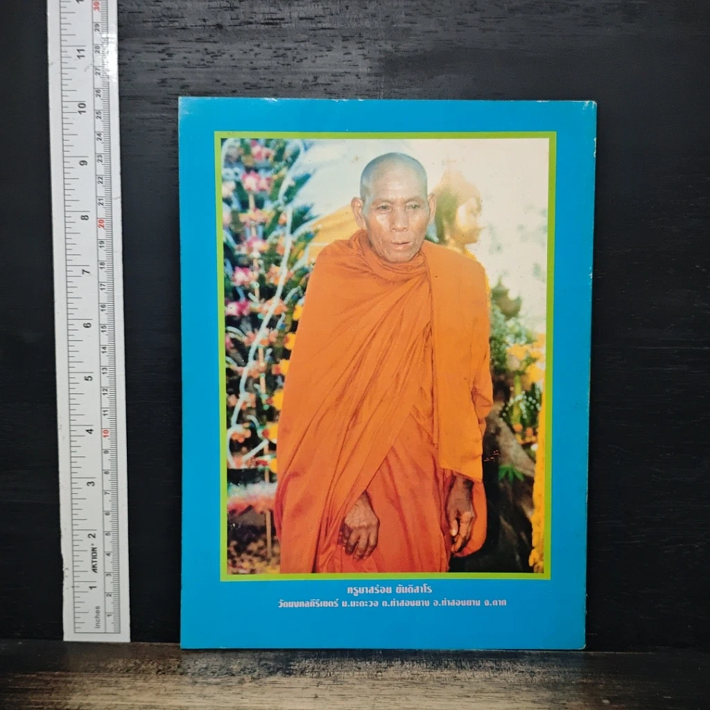 โลกทัศน์พระเครื่อง รูปที่ 2