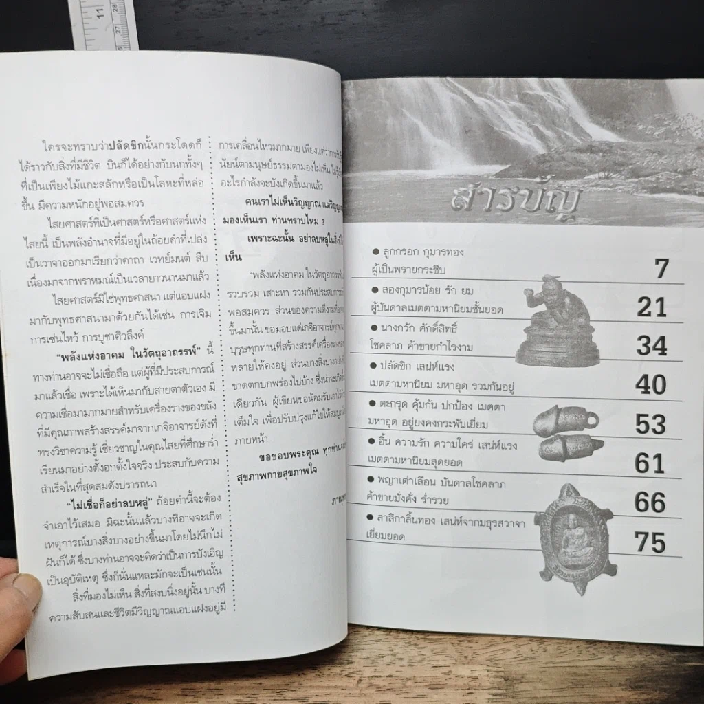 พลังแห่งอาคม ในวัตถุมงคล รูปที่ 7