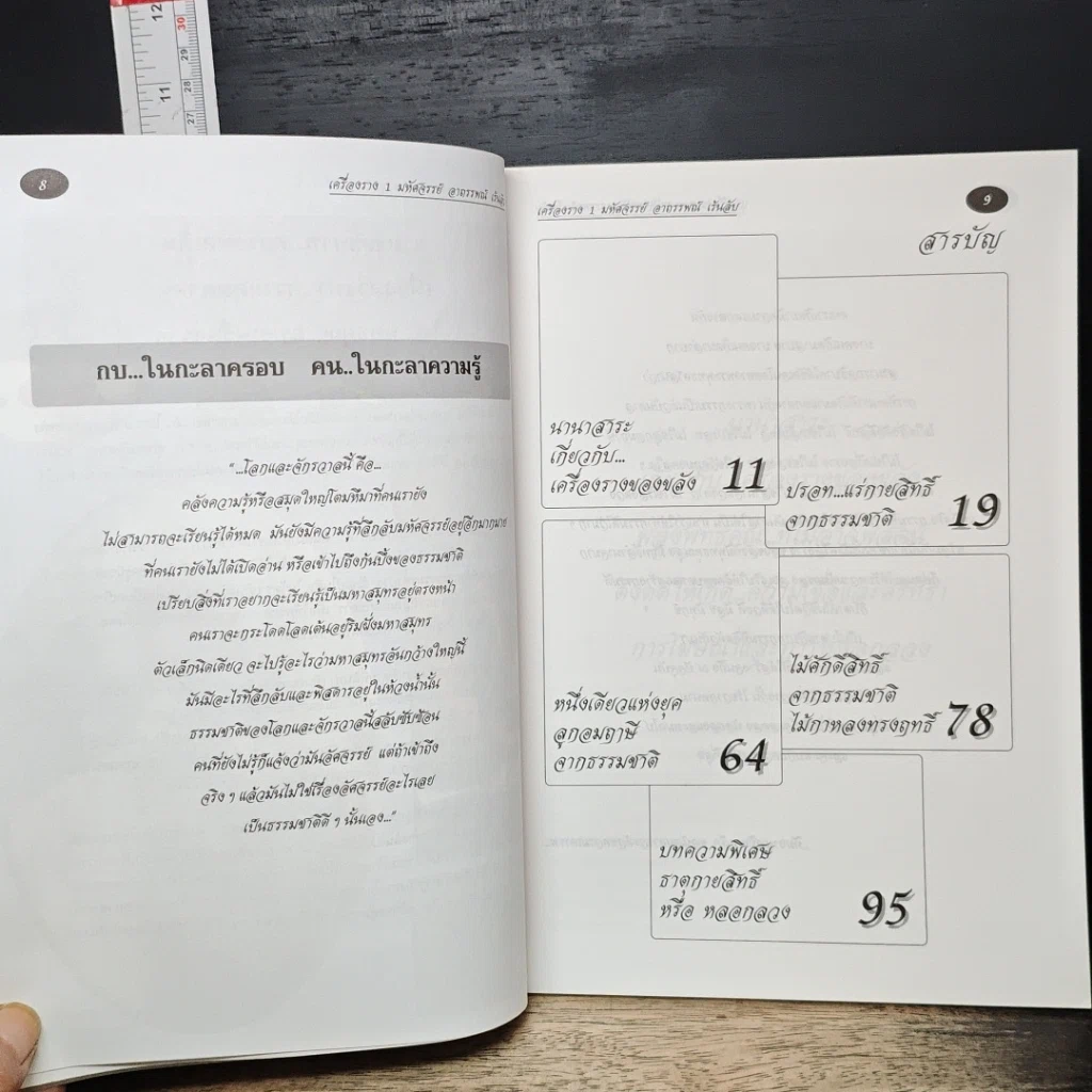 เครื่องราง เล่ม 1 มหัศจรรย์ อาถรรพณ์ เร้นลับ รูปที่ 5
