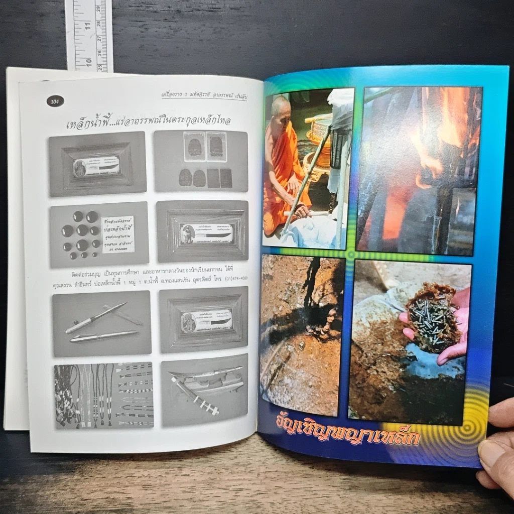 เครื่องราง เล่ม 1 มหัศจรรย์ อาถรรพณ์ เร้นลับ รูปที่ 7