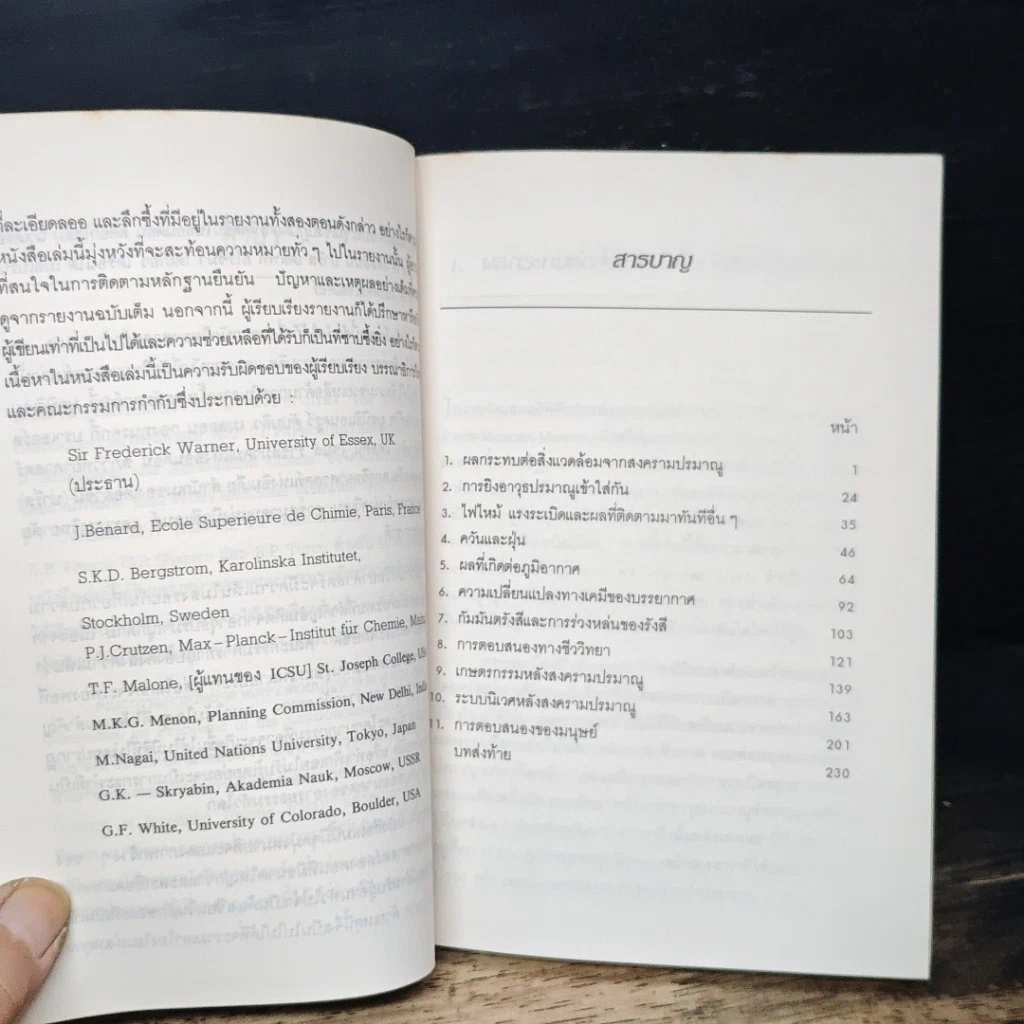 โลก ภายใต้สงครามปรมาณู รูปที่ 7